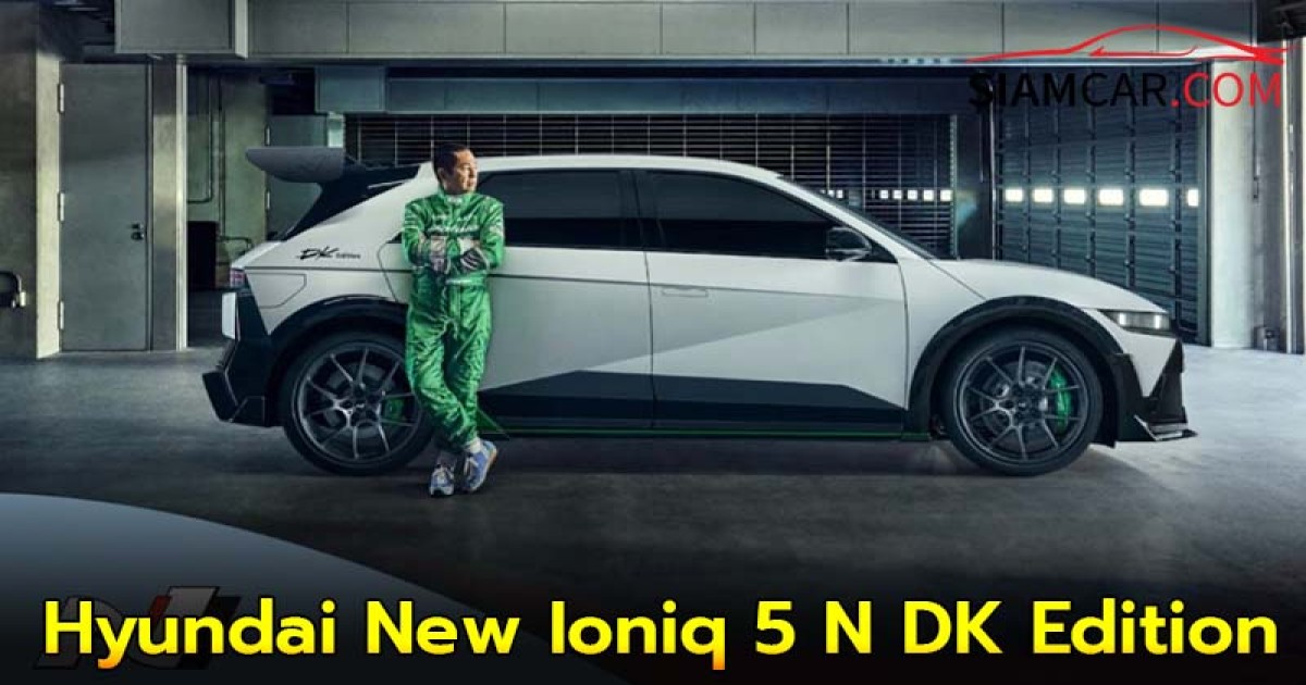 Hyundai New Ioniq 5 N DK Edition เปิดตัวใน Tokyo Auto Salon 2025