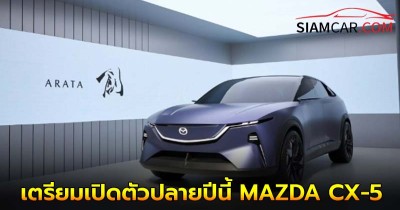 เตรียมเปิดตัวปลายปีนี้ MAZDA CX-5 ขุมพลังไฮบริด Skyactiv Z ใหม่ ตอบโจทย์ยุค EV