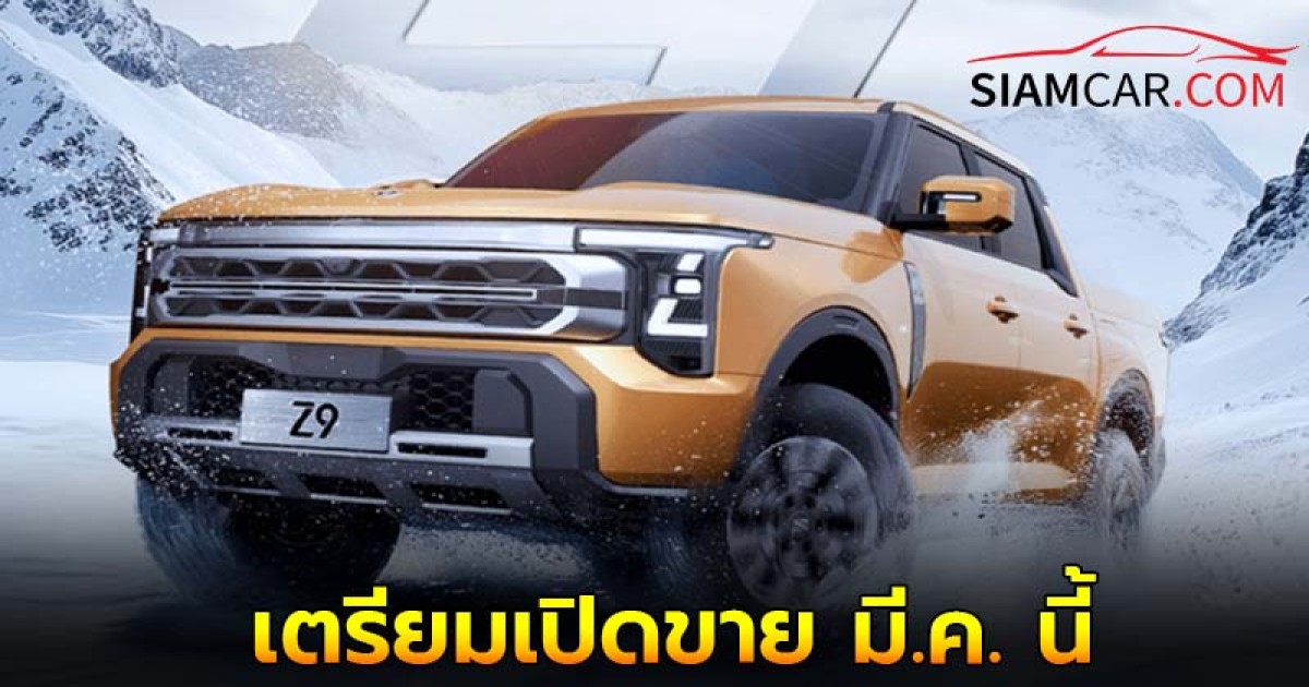 Nissan Dongfeng Z9 มีทั้งขุมพลัง ICE และ PHEV เตรียมเปิดขาย มี.ค. นี้