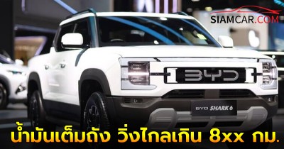 BYD Shark 6 AWD กระบะ PHEV น้ำมันเต็มถัง วิ่งไกลเกิน 8xx กม. แถมยังช่วงล่างพร้อมลุยแทรคแบบออฟโรด