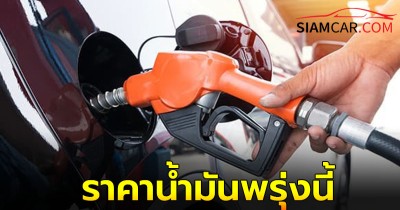 ราคาน้ำมันพรุ่งนี้ 30 ม.ค. 68 อัปเดตราคาน้ำมันทุกชนิด จาก ปตท. บางจาก และ เชลล์