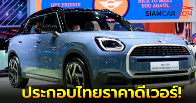 MINI Countryman S ALL4 U25 ประกอบไทยราคาดีเวอร์