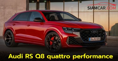 เล็กพริกขี้หนู Audi RS Q8 quattro performance 640 แรงม้า อัตราเร่ง 0-100 กม./ชม. เพียง 3.6 วินาที