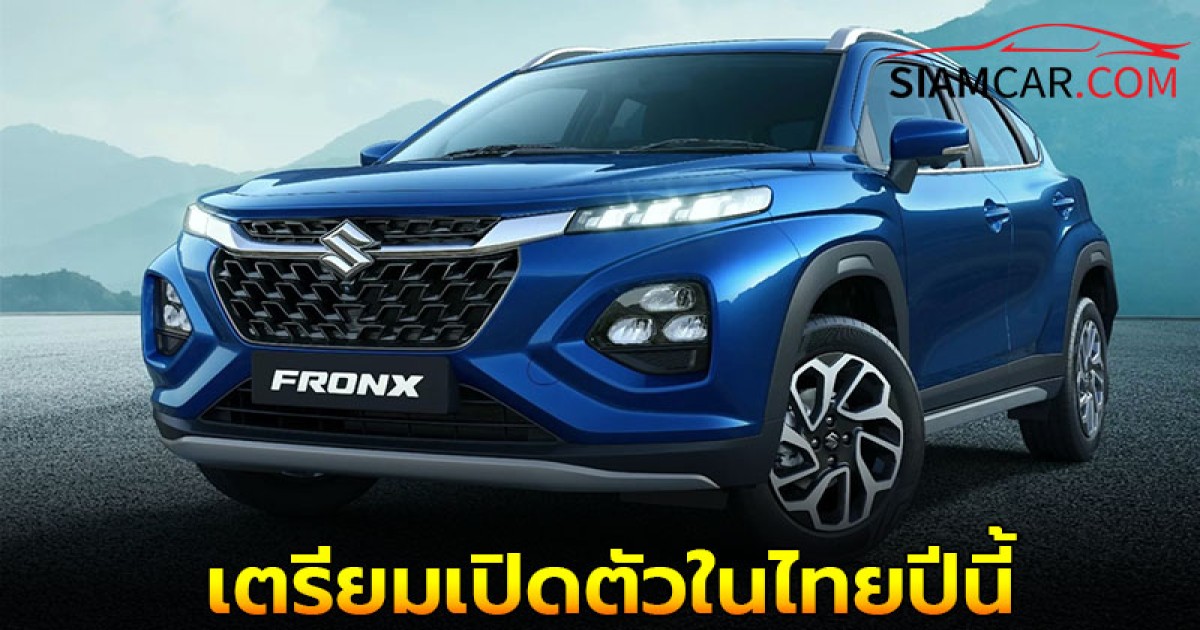 All New Suzuki FRONX เตรียมเปิดตัวในไทยปีนี้