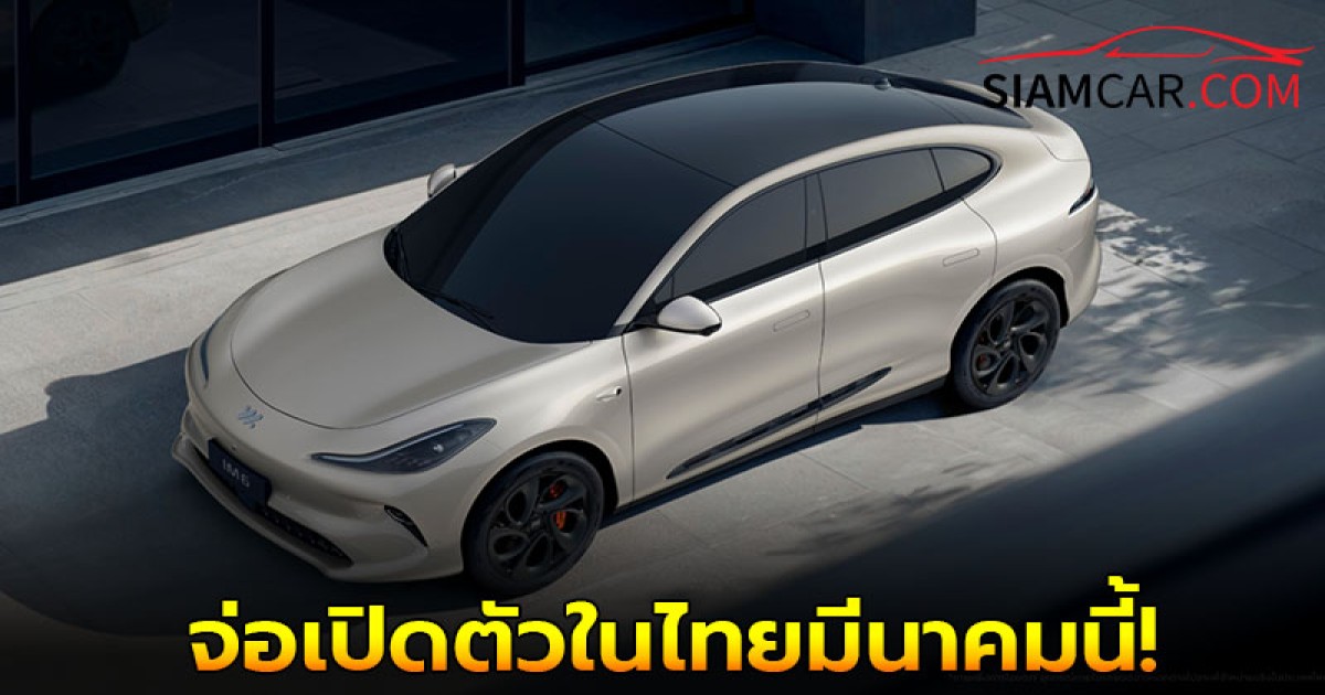 NEW MG IM6 เอสยูวีคูเป้ไฟฟ้า จ่อเปิดตัวในไทยมีนาคม นี้