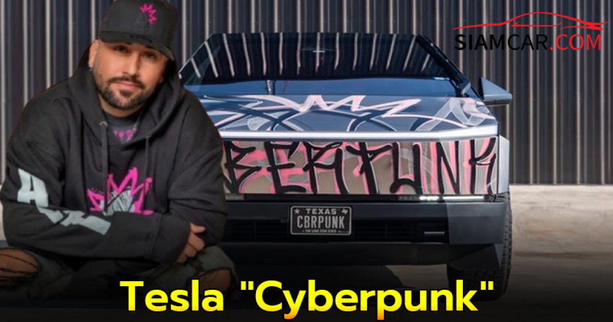 Tesla "Cyberpunk" ผลงานการออกแบบโดยศิลปินชื่อดังระดับโลก "Diogo Snow"