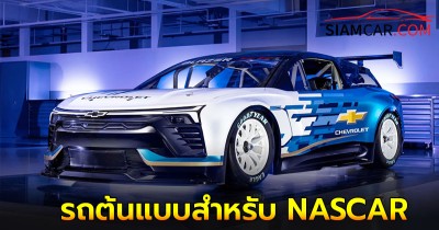 Chevrolet เปิดตัวรถแข่งพลังงานไฟฟ้า Blazer EV.R NASCAR Prototype รถต้นแบบสำหรับ NASCAR