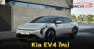 Kia EV4 ใหม่ ในรูปแบบซีดานและแฮทช์แบค เตรียมเปิดตัว ในวันที่ 27 กุมภาพันธ์ 2025