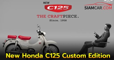 New Honda C125 Custom Edition ราคาน่ารัก สำหรับคนมีคลาส