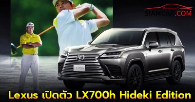 Lexus เปิดตัว LX700h Hideki Edition สำหรับแฟนกอล์ฟ