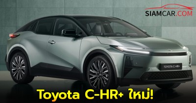 Toyota C-HR+ ใหม่ ไฟฟ้าล้วน 100% แบตวิ่งไกล 600 กม.