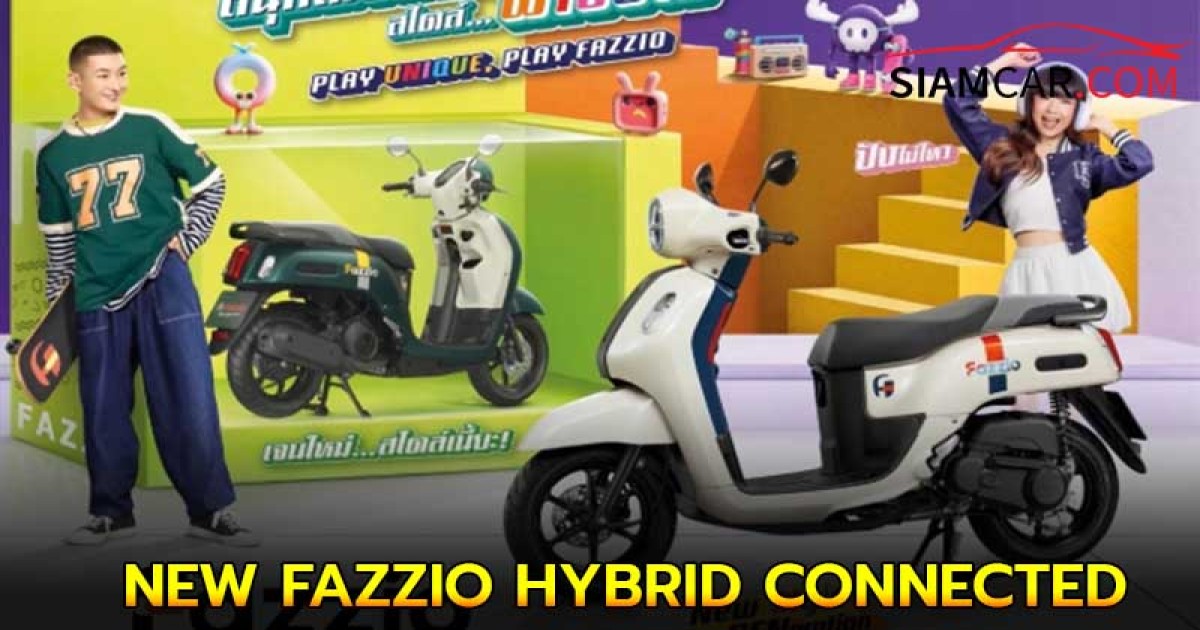 YAMAHA เปิดตัวจักรยานยนต์ NEW FAZZIO HYBRID CONNECTED ราคาแนะนำเริ่มต้น 50,900 บาท