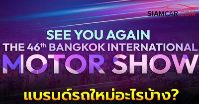 Motor Show 2025 จัดวันไหน ที่ไหน มีแบรนด์รถใหม่อะไรบ้าง?