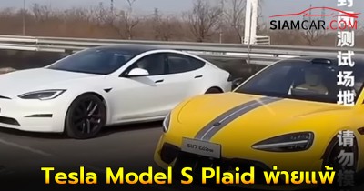 ล่าสุด! Tesla Model S Plaid พ่ายแพ้ให้กับ Xiaomi SU7 Ultra ในการแข่งทางตรง