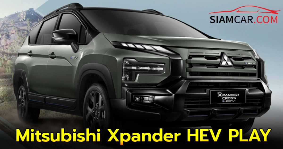 Mitsubishi Xpander HEV PLAY รุ่นพิเศษจำนวนจำกัด